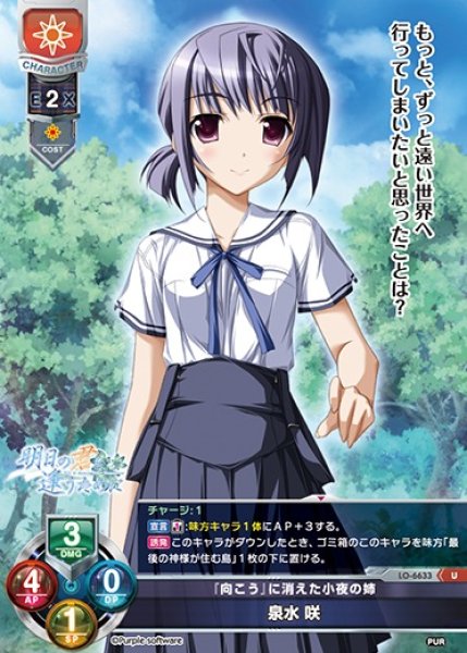 画像1: 【LO】『向こう』に消えた小夜の姉 泉水 咲【U】LO-6633 (1)