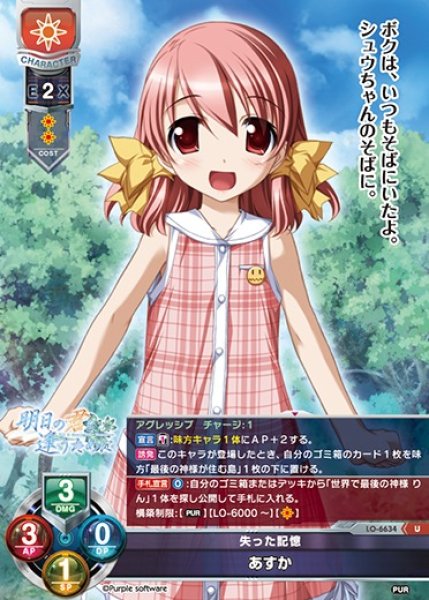画像1: 【LO】失った記憶 あすか【U】LO-6634 (1)