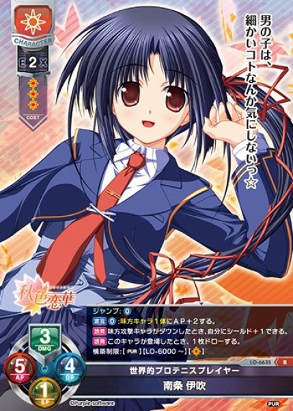 画像1: 【LO】世界的プロテニスプレイヤー 南条 伊吹【R】LO-6635 (1)