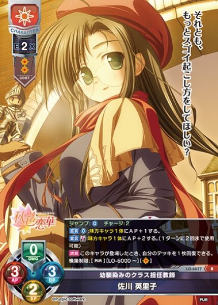 画像1: 【LO】幼馴染みのクラス担任教師 佐川 英里子【R】LO-6637 (1)