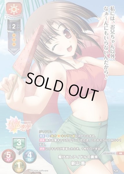 画像1: 【LO】駆け出しアイドルの義妹 新山 葵【KR】LO-6638-K (1)