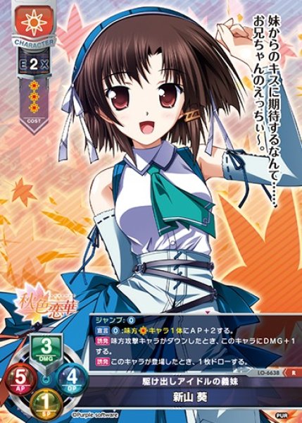 画像1: 【LO】駆け出しアイドルの義妹 新山 葵【R】LO-6638 (1)