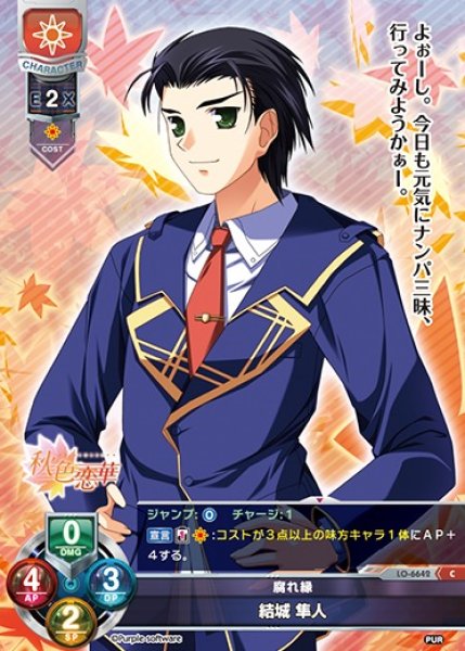 画像1: 【LO】腐れ縁 結城 隼人【C】LO-6642 (1)