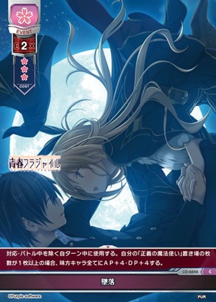 画像1: 【LO】墜落【C】LO-6646 (1)