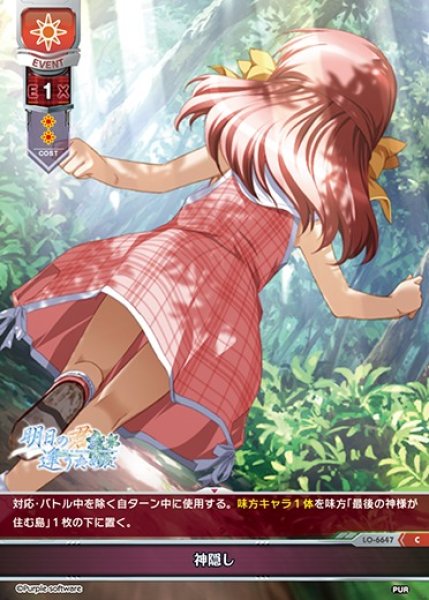 画像1: 【LO】神隠し【C】LO-6647 (1)