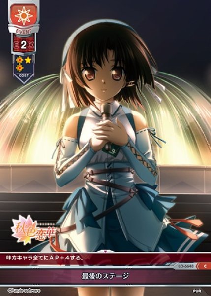 画像1: 【LO】最後のステージ【C】LO-6648 (1)
