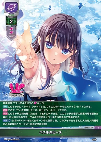 画像1: 【LO】パズルのピース【U】LO-6649 (1)