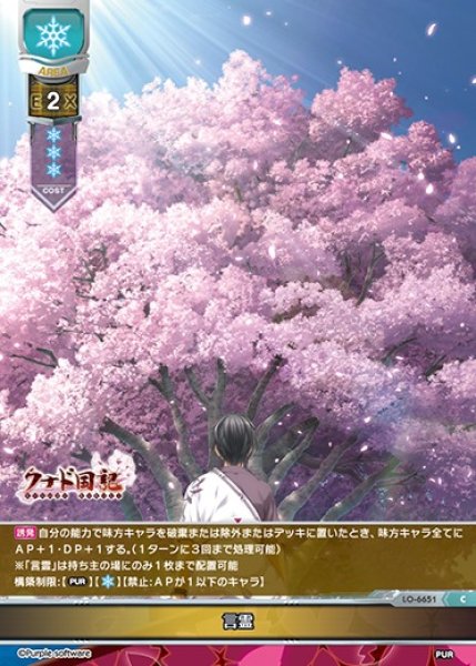 画像1: 【LO】言霊【C】LO-6651 (1)