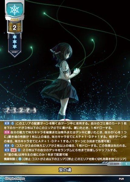 画像1: 【LO】蛍の魂【C】LO-6652 (1)