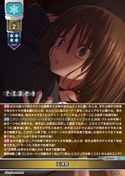 画像1: 【LO】天津罪【C】LO-6653 (1)