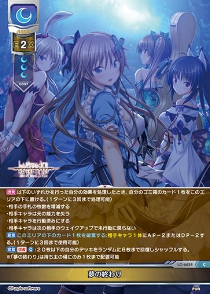 画像1: 【LO】夢の終わり【C】LO-6654 (1)