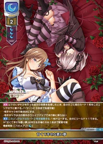 画像1: 【LO】甘くて幸せな悪い夢【C】LO-6655 (1)