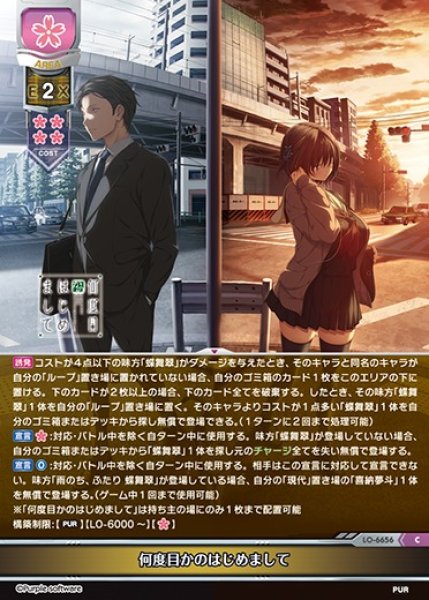 画像1: 【LO】何度目かのはじめまして【C】LO-6656 (1)