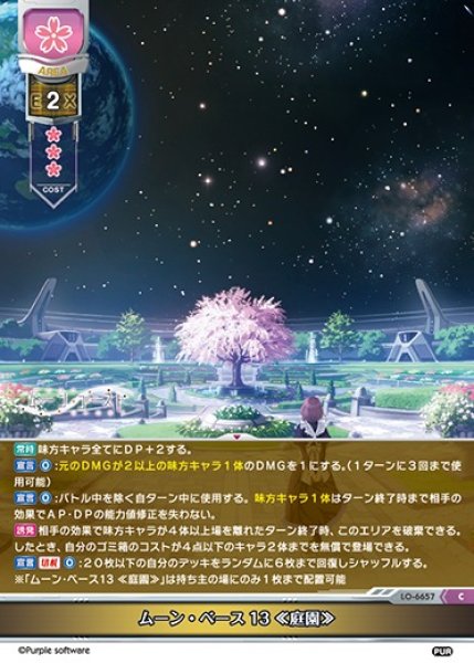 画像1: 【LO】ムーン・ベース13 ≪庭園≫【C】LO-6657 (1)