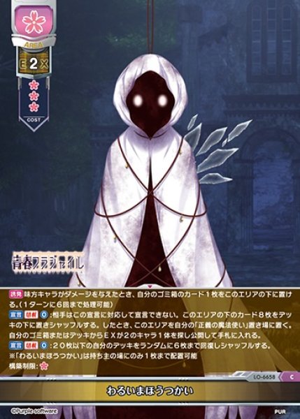 画像1: 【LO】わるいまほうつかい【C】LO-6658 (1)