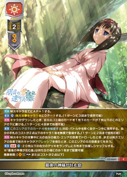 画像1: 【LO】最後の神様が住む島【C】LO-6662 (1)