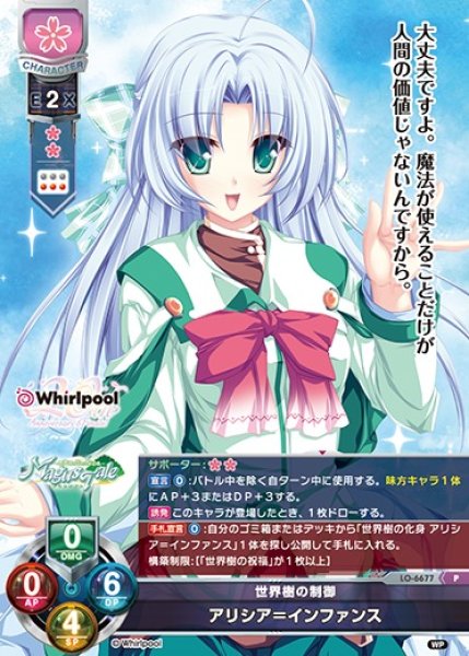 画像1: 《未開封》【LO】世界樹の制御 アリシア＝インファンス【P】LO-6677 (1)