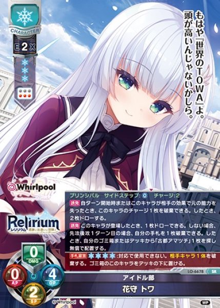 画像1: 【LO】アイドル部 花守 トワ【SR】LO-6678 (1)