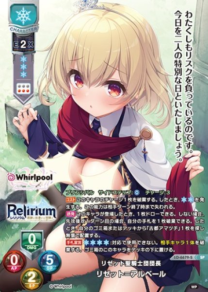 画像1: 【LO】リゼット聖騎士団団長 リゼット＝アルベール【SP】LO-6679-S (1)
