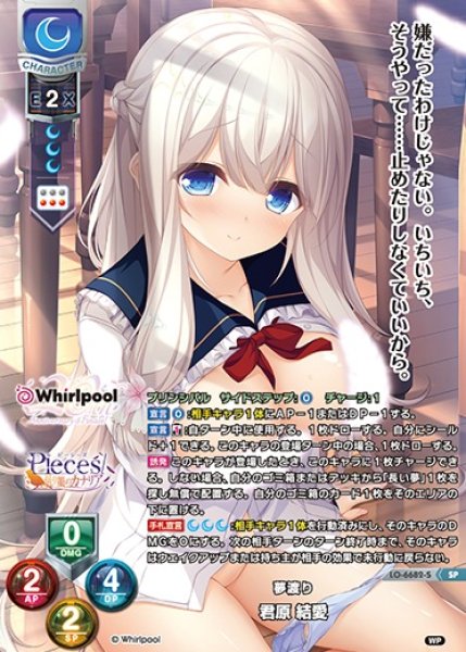 画像1: 【LO】夢渡り 君原 結愛【SP】LO-6682-S (1)