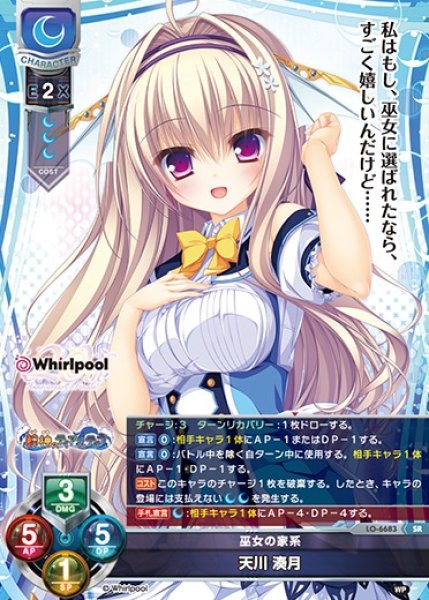 画像1: 【LO】巫女の家系 天川 湊月【SR】LO-6683 (1)
