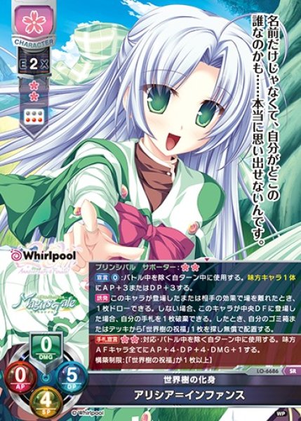 画像1: 【LO】世界樹の化身 アリシア＝インファンス【SR】LO-6686 (1)