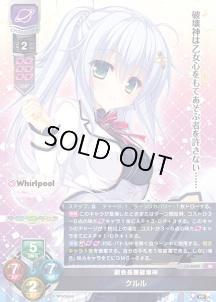 LO】副会長兼破壊神 クルル【SR】LO-6689 - C-labo OnlineShop