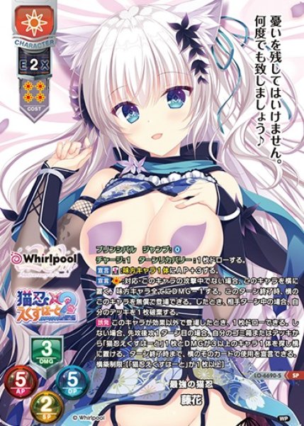 画像1: 【LO】最強の猫忍 藤花【SP】LO-6690-S (1)