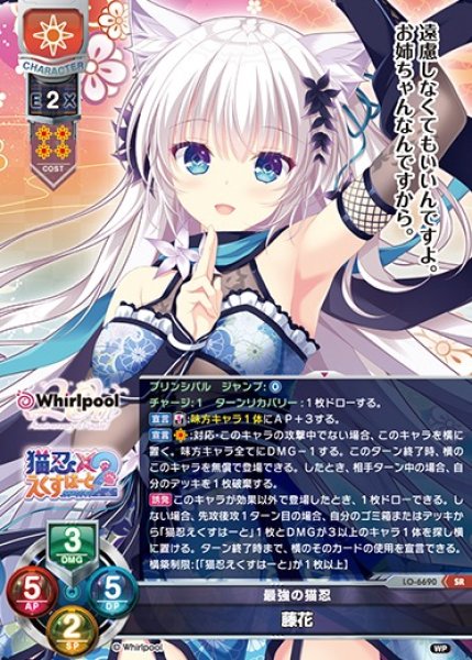 画像1: 【LO】最強の猫忍 藤花【SR】LO-6690 (1)