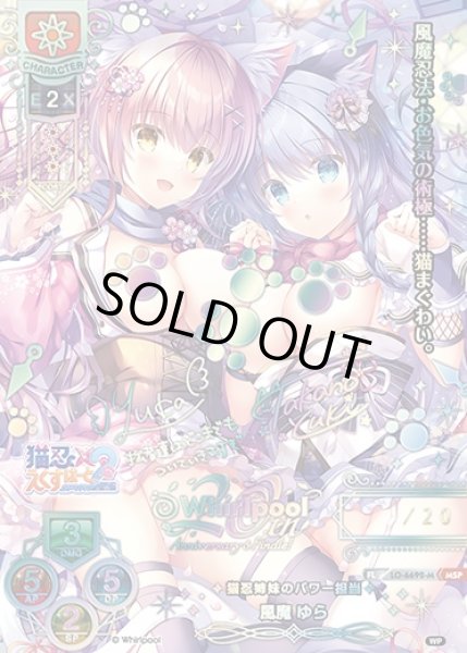 画像1: 【LO】猫忍姉妹のパワー担当 風魔 ゆら【MSP】LO-6692-M (1)