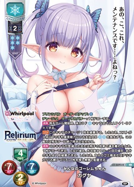 画像1: 【LO】みんなのゴーレムちゃん カグヤ【KR】LO-6693-K (1)