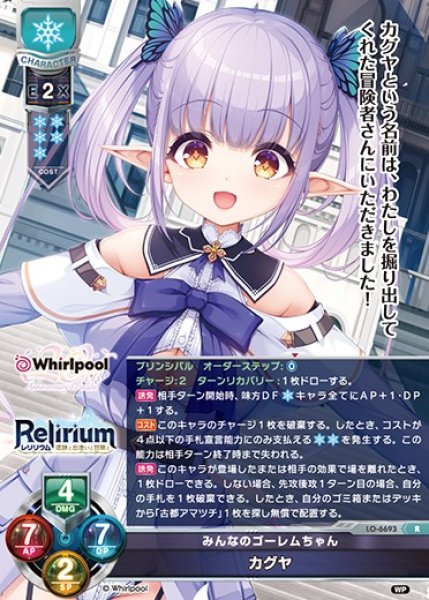 画像1: 【LO】みんなのゴーレムちゃん カグヤ【R】LO-6693 (1)