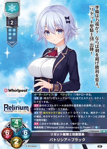 画像1: 【LO】リゼット聖騎士団副団長 パトリシア＝ブラック【U】LO-6694 (1)
