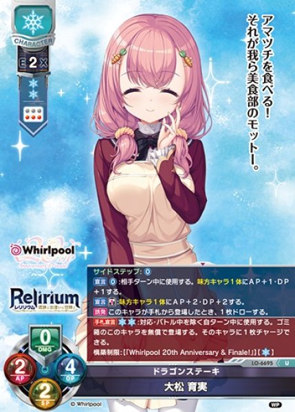 画像1: 【LO】ドラゴンステーキ 大松 育実【U】LO-6695 (1)