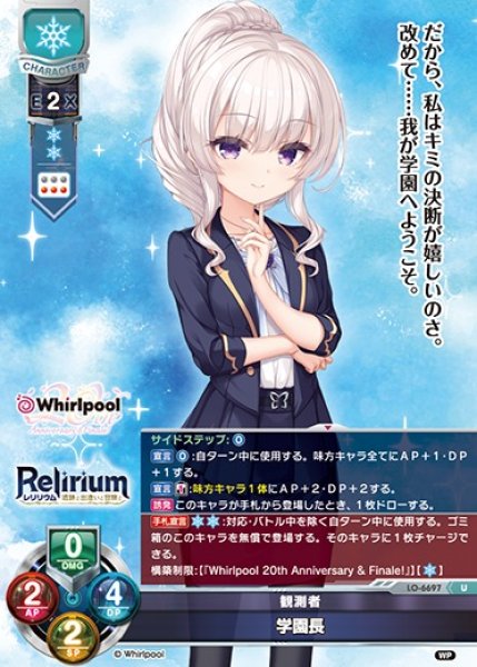 画像1: 【LO】観測者 学園長【U】LO-6697 (1)