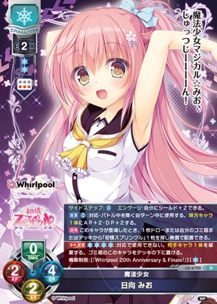 画像1: 【LO】魔法少女 日向 みお【U】LO-6700 (1)