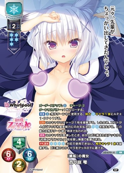画像1: 【LO】『嫉妬』の魔女 百々咲 雫【KR】LO-6701-K (1)