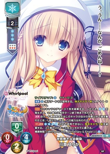 画像1: 【LO】世話焼きな幼馴染 川澄 ゆりか【KR】LO-6703-K (1)