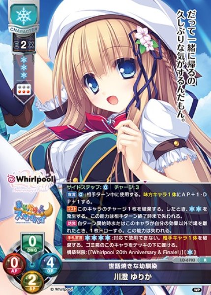 画像1: 【LO】世話焼きな幼馴染 川澄 ゆりか【R】LO-6703 (1)