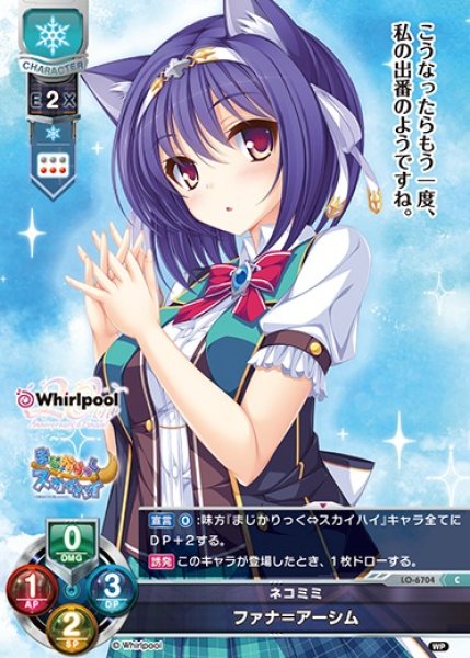 画像1: 【LO】ネコミミ ファナ＝アーシム【C】LO-6704 (1)