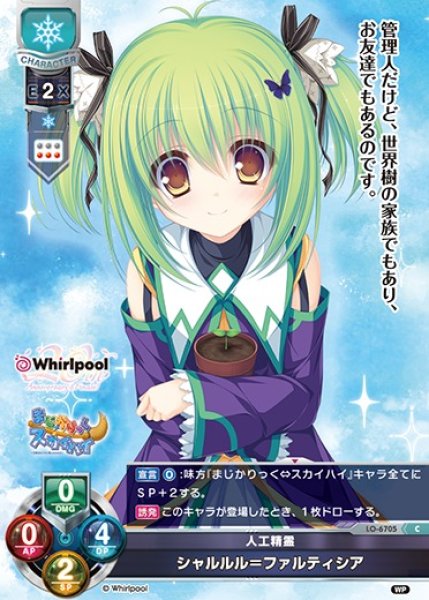 画像1: 【LO】人工精霊 シャルルル＝ファルティシア【C】LO-6705 (1)