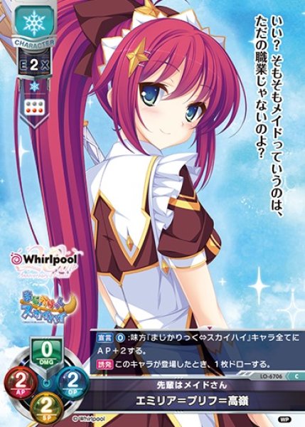 画像1: 【LO】先輩はメイドさん エミリア＝プリフ＝高嶺【C】LO-6706 (1)