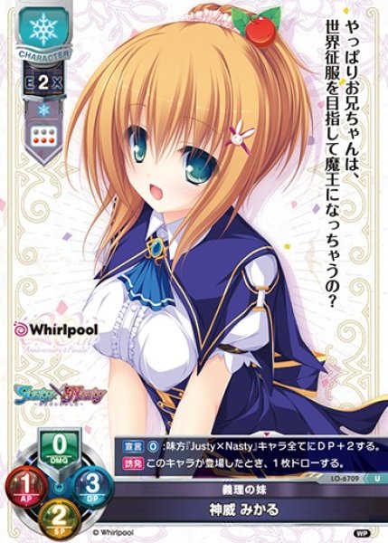 画像1: 【LO】義理の妹 神威 みかる【U】LO-6709 (1)