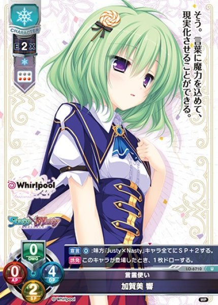 画像1: 【LO】言霊使い 加賀美 響【U】LO-6710 (1)
