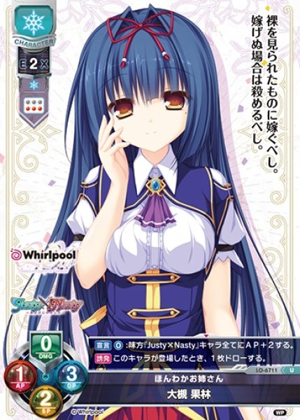 画像1: 【LO】ほんわかお姉さん 大槻 果林【U】LO-6711 (1)