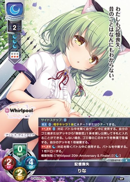画像1: 【LO】記憶喪失 りな【R】LO-6712 (1)