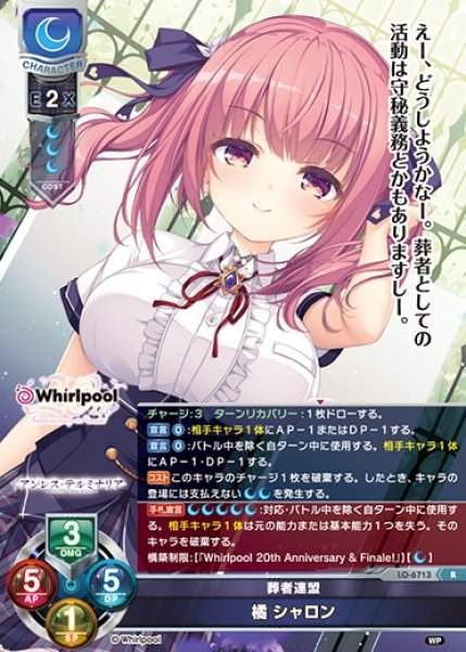 画像1: 【LO】葬者連盟 橘 シャロン【R】LO-6713 (1)