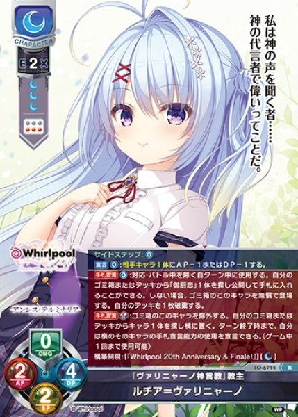 画像1: 【LO】『ヴァリニャーノ神言教』教主 ルチア＝ヴァリニャーノ【R】LO-6714 (1)