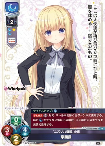 画像1: 【LO】『ユズリハ機関』の長 学園長【U】LO-6715 (1)
