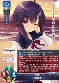 リセ 小鳥遊 汐栞 SP サイン LO】控えめな幼馴染 小鳥遊 汐栞【SP】LO-2349-SLycee Overture - 通販